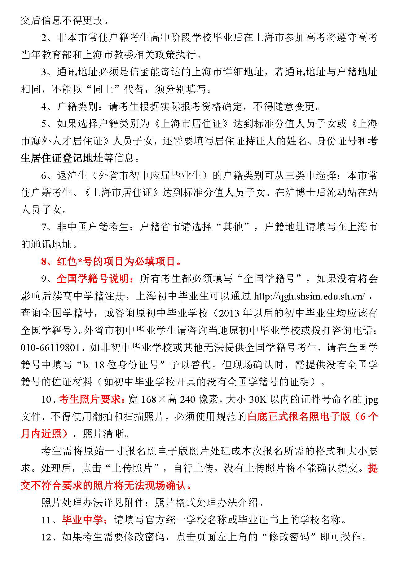 2019上海中考往屆生/返滬生報名流程及注意事項(流程圖)