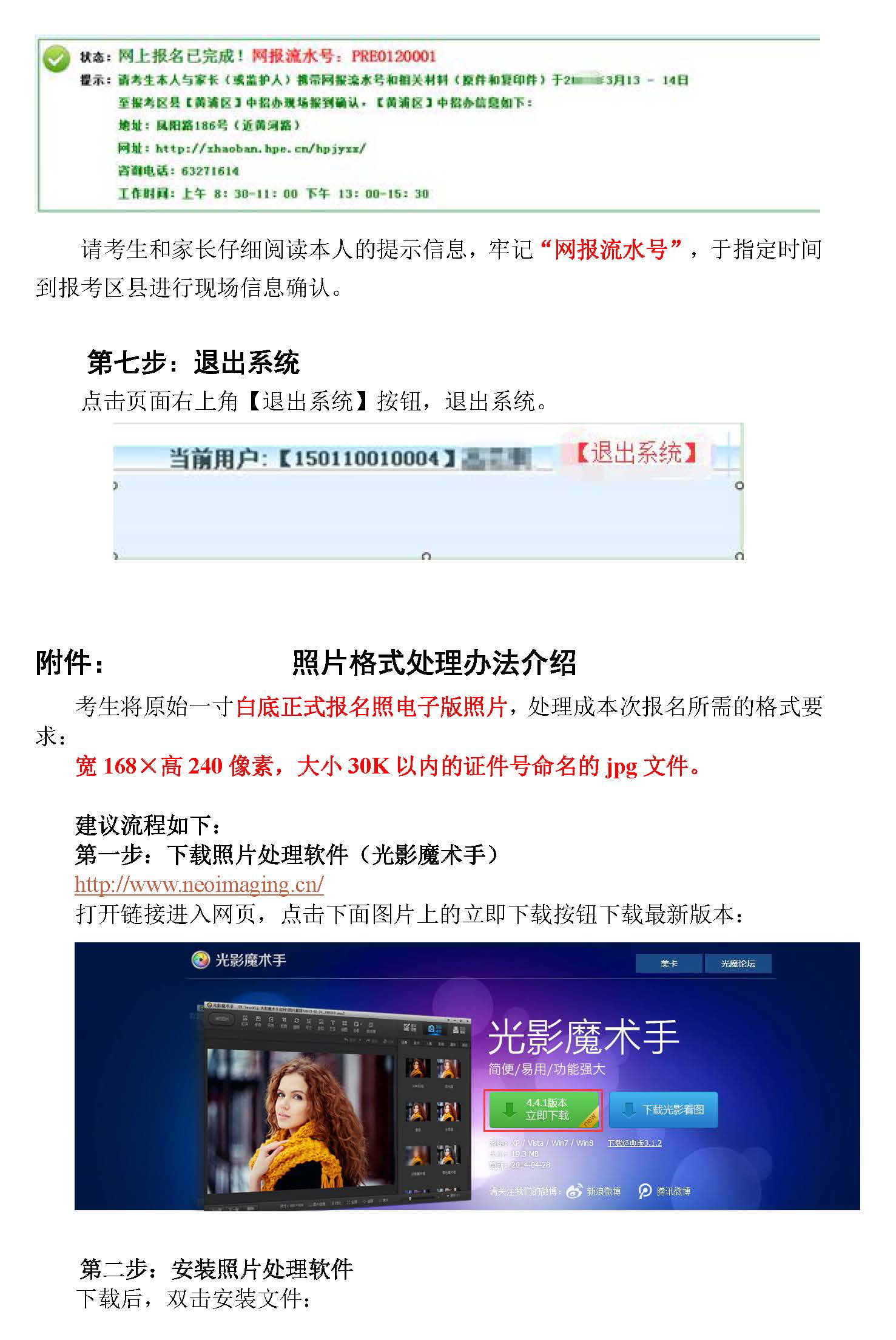 2019上海中考往屆生/返滬生報名流程及注意事項(流程圖)
